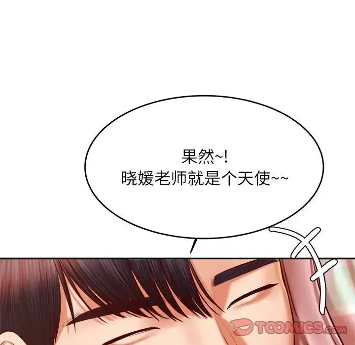 漫画《老师的课外教学》第36话第87张图