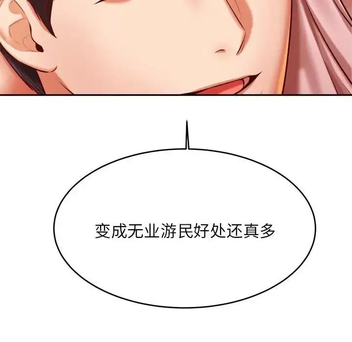 漫画《老师的课外教学》第36话第88张图