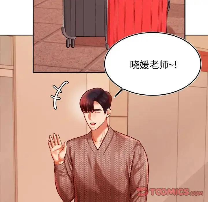 漫画《老师的课外教学》第36话第9张图