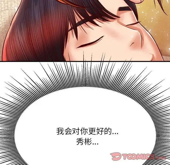 漫画《老师的课外教学》第36话第99张图