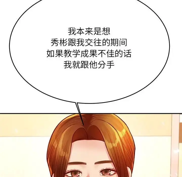 漫画《老师的课外教学》第41话第128张图
