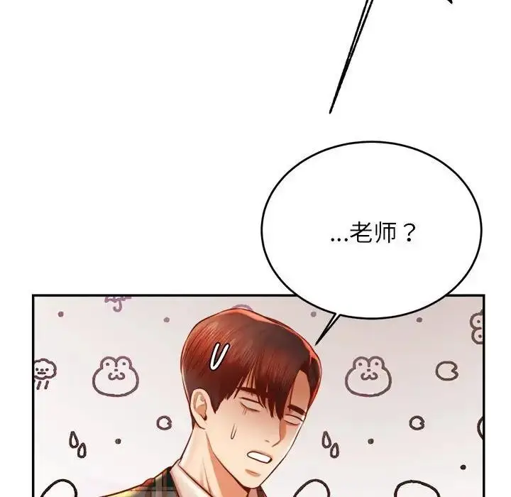 漫画《老师的课外教学》第41话第131张图
