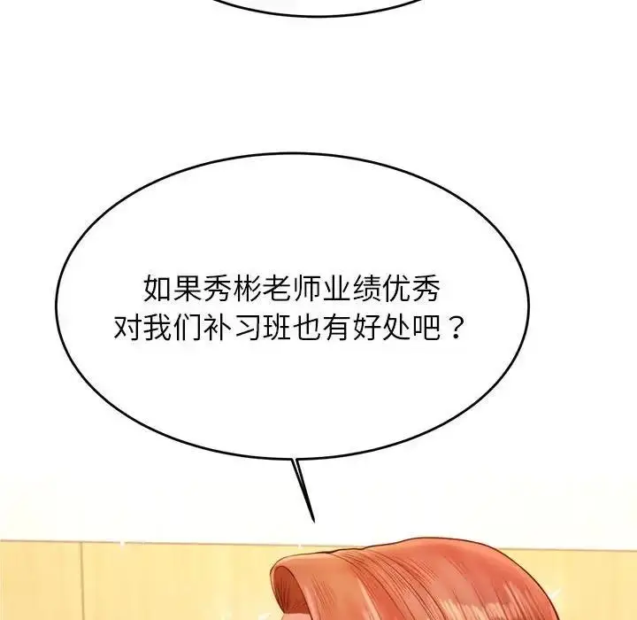 漫画《老师的课外教学》第41话第135张图
