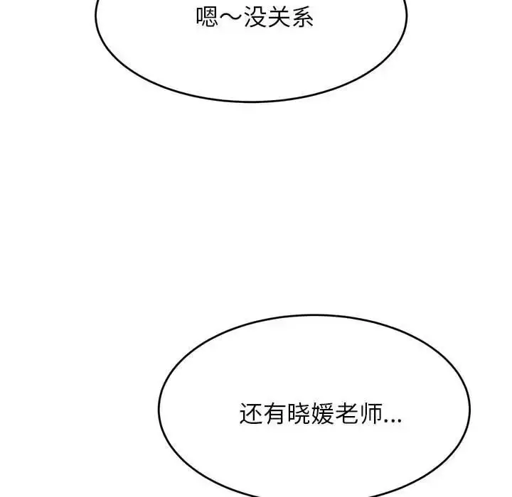 漫画《老师的课外教学》第41话第159张图