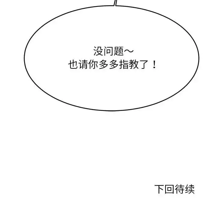 漫画《老师的课外教学》第41话第178张图