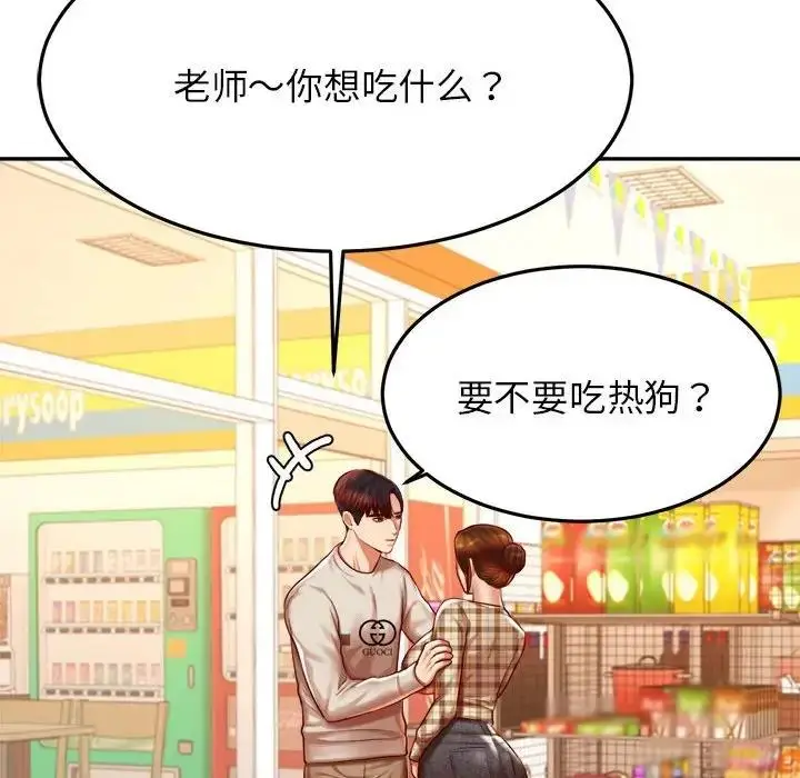 漫画《老师的课外教学》第41话第23张图