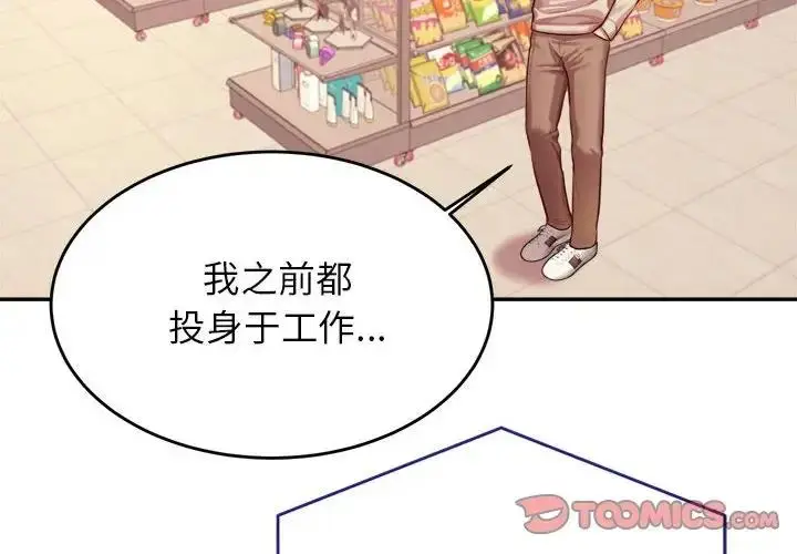 漫画《老师的课外教学》第41话第4张图