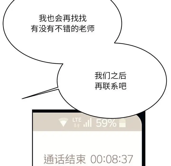 漫画《老师的课外教学》第41话第6张图