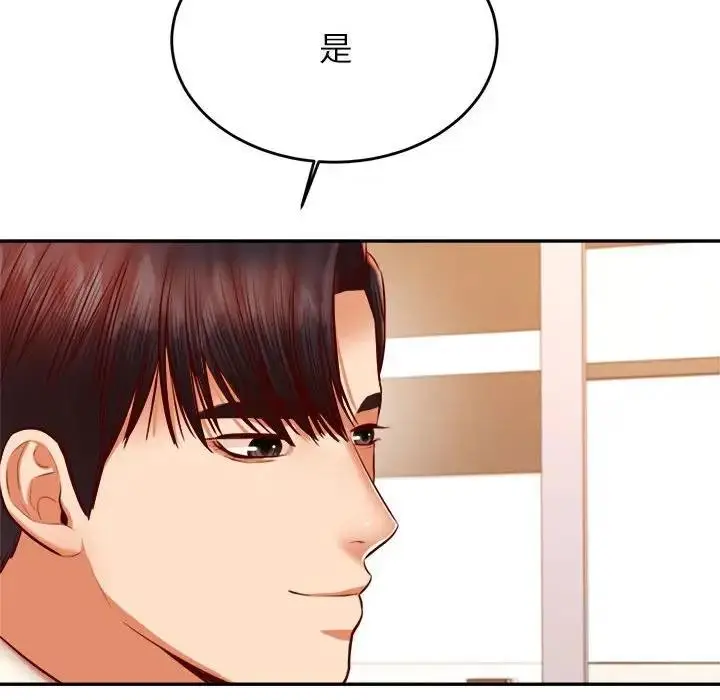 漫画《老师的课外教学》第41话第87张图