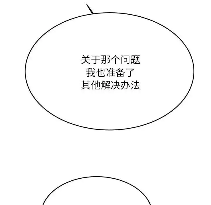 漫画《老师的课外教学》第41话第88张图