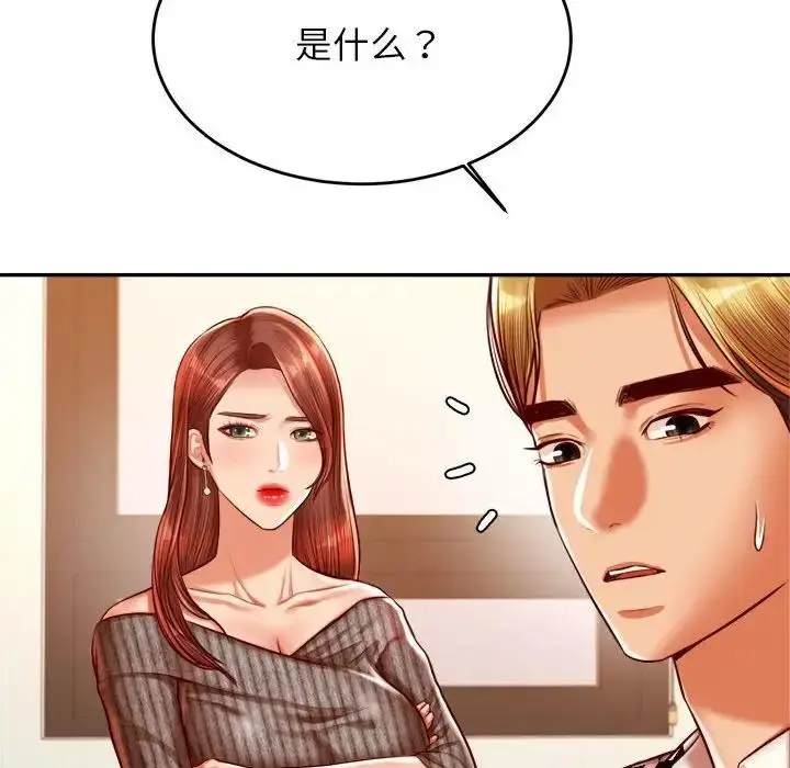 漫画《老师的课外教学》第41话第89张图