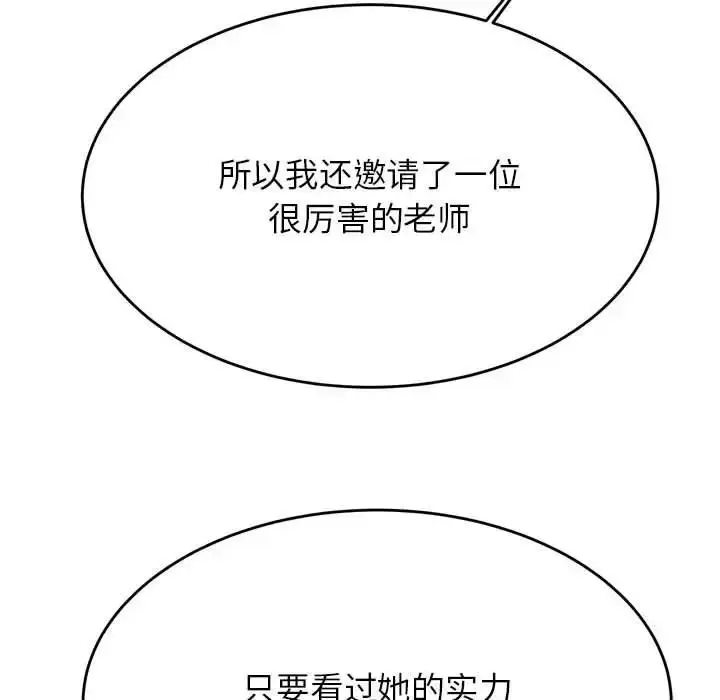 漫画《老师的课外教学》第41话第94张图