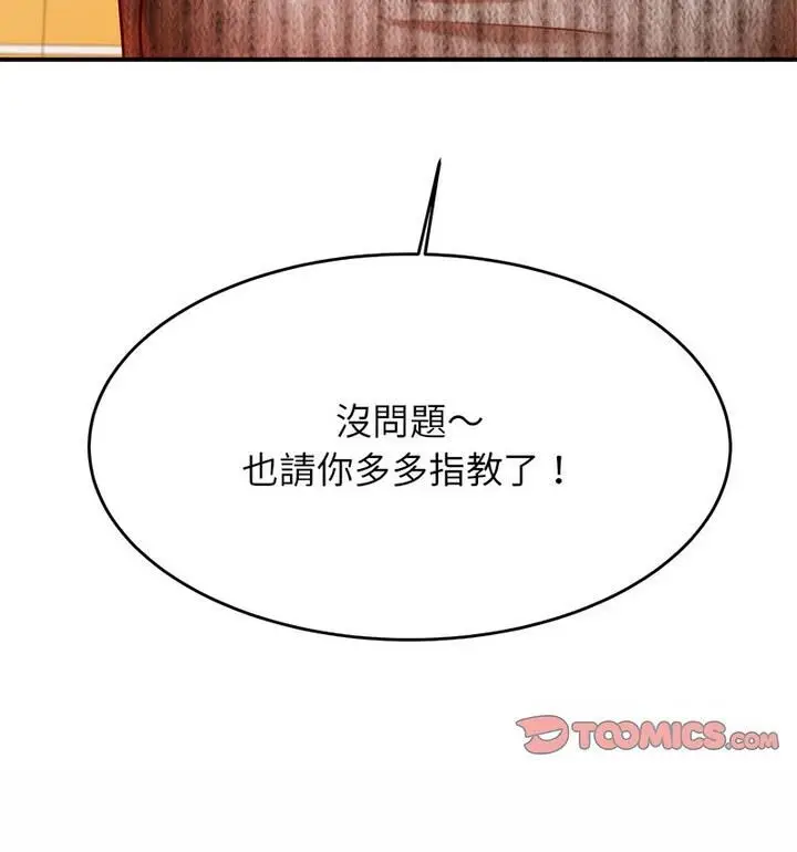 漫画《老师的课外教学》第42话第11张图
