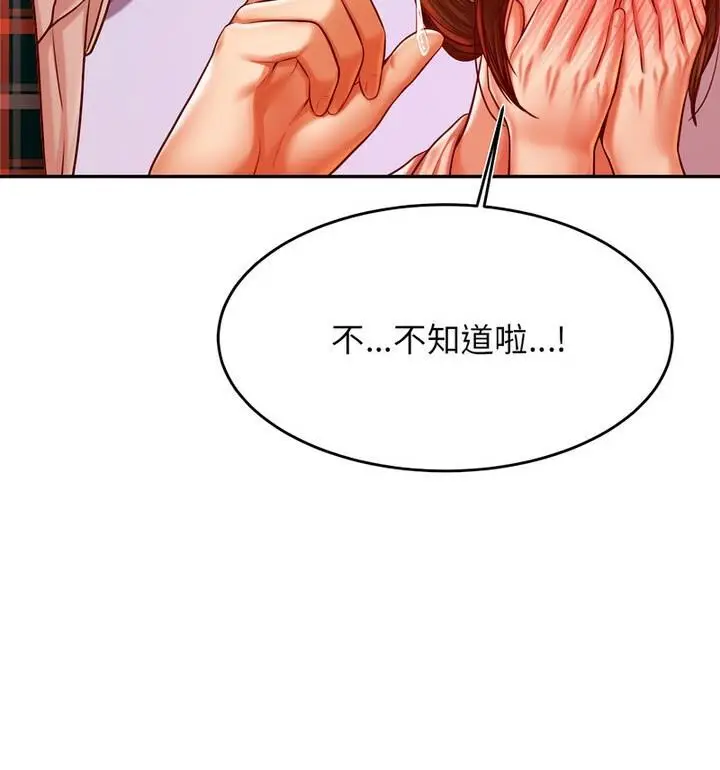 漫画《老师的课外教学》第42话第125张图