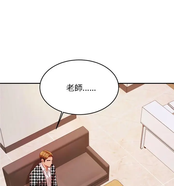 漫画《老师的课外教学》第42话第17张图