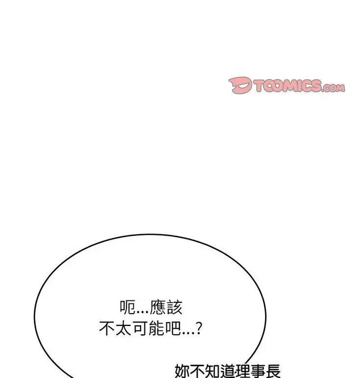 漫画《老师的课外教学》第42话第28张图