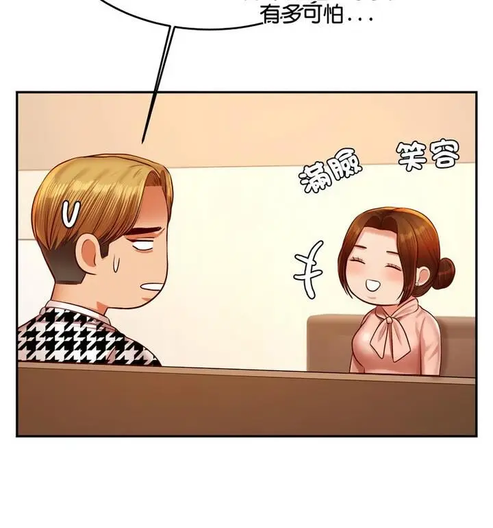 漫画《老师的课外教学》第42话第29张图