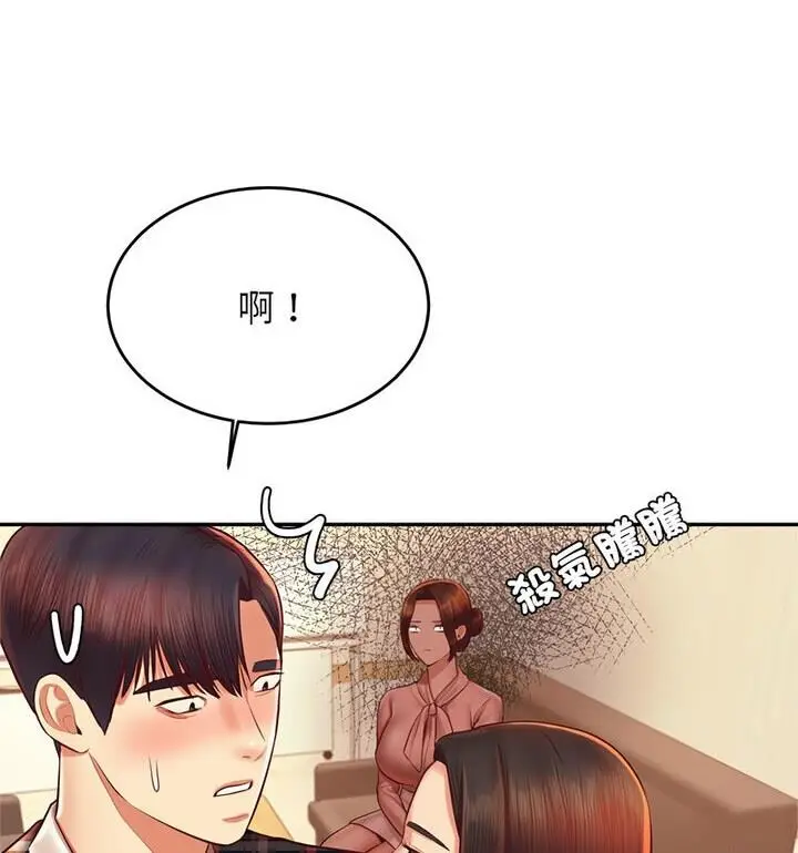 漫画《老师的课外教学》第42话第43张图
