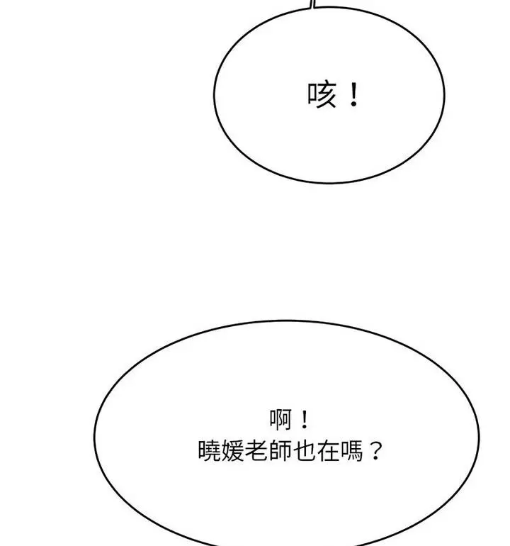 漫画《老师的课外教学》第42话第54张图