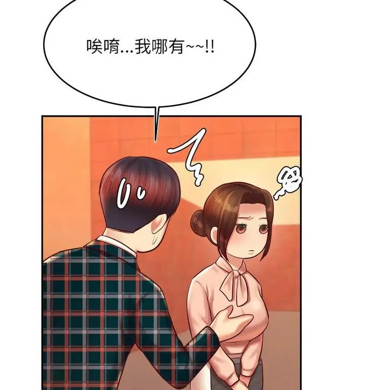 漫画《老师的课外教学》第42话第76张图
