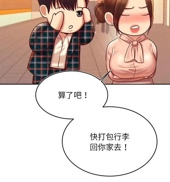 漫画《老师的课外教学》第42话第81张图