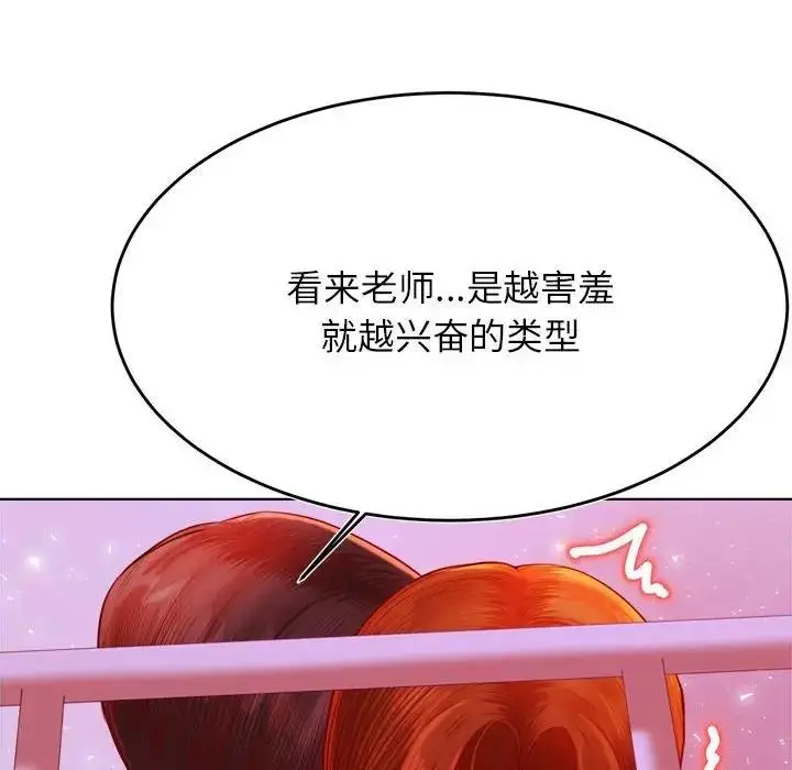漫画《老师的课外教学》第43话第109张图