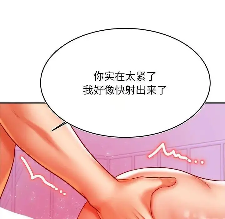 漫画《老师的课外教学》第43话第117张图