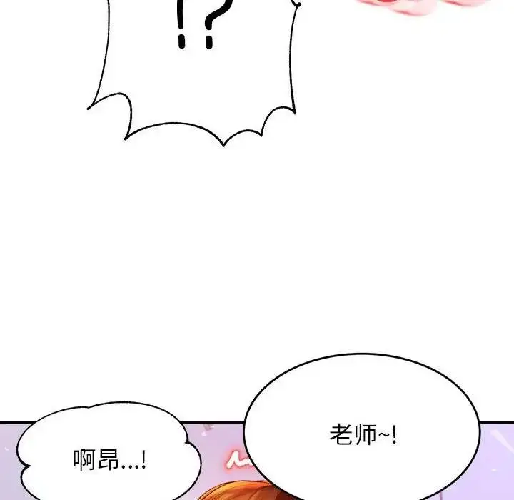 漫画《老师的课外教学》第43话第146张图