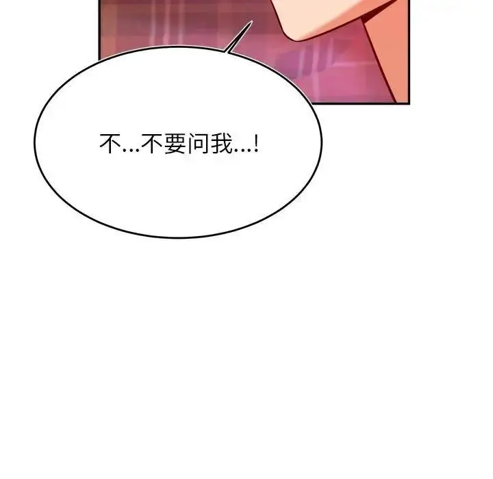漫画《老师的课外教学》第43话第25张图