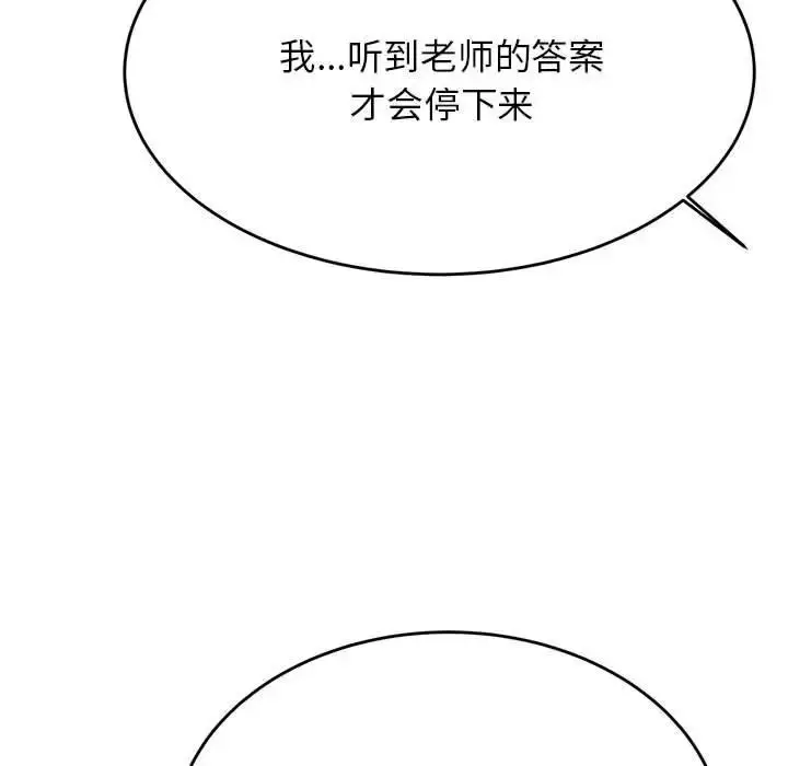 漫画《老师的课外教学》第43话第33张图