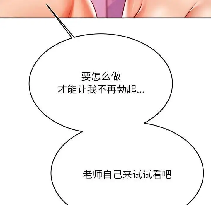 漫画《老师的课外教学》第43话第42张图
