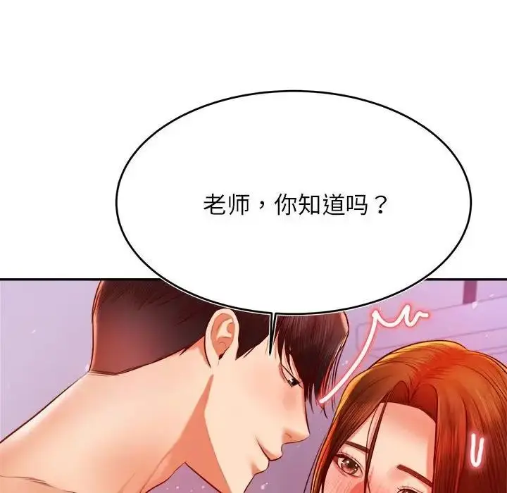 漫画《老师的课外教学》第43话第68张图