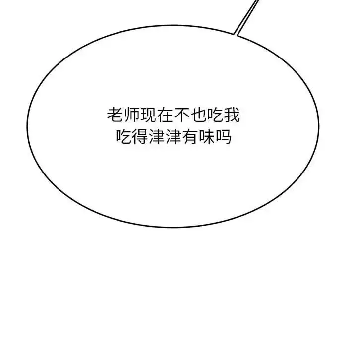 漫画《老师的课外教学》第43话第77张图