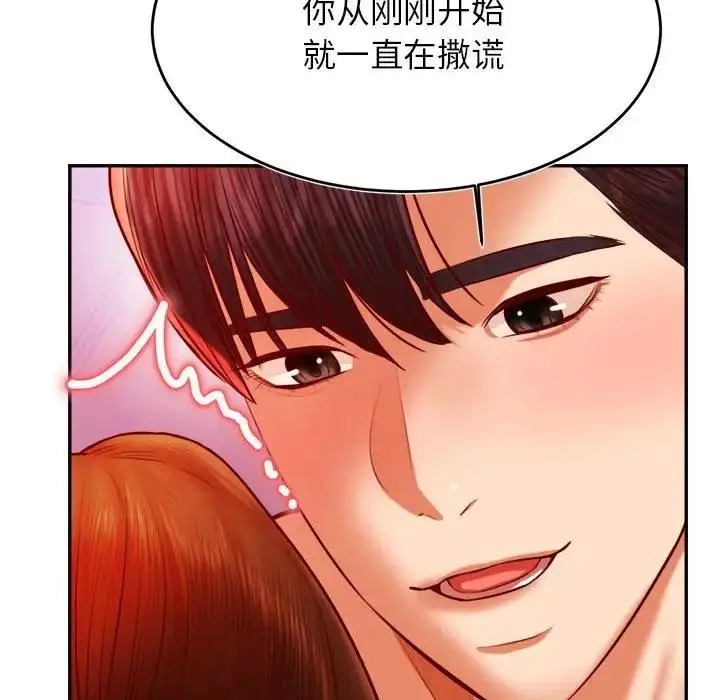 漫画《老师的课外教学》第43话第83张图