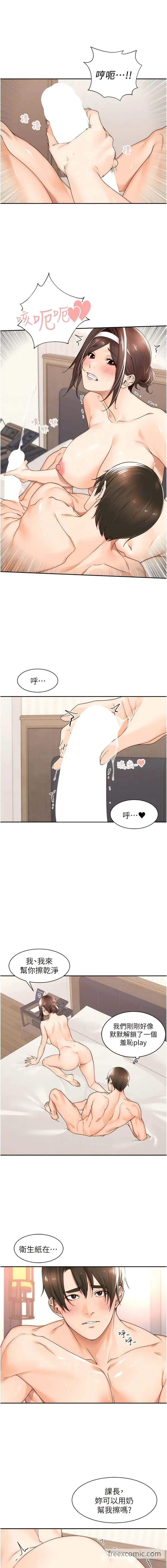 漫画《工做狂女上司》第19话第11张图