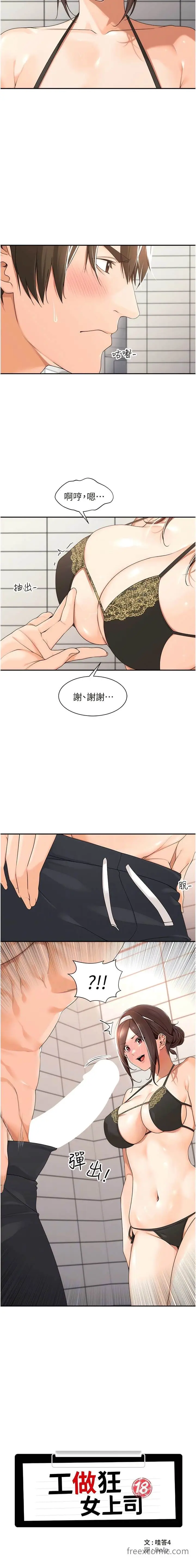 漫画《工做狂女上司》第19话第2张图
