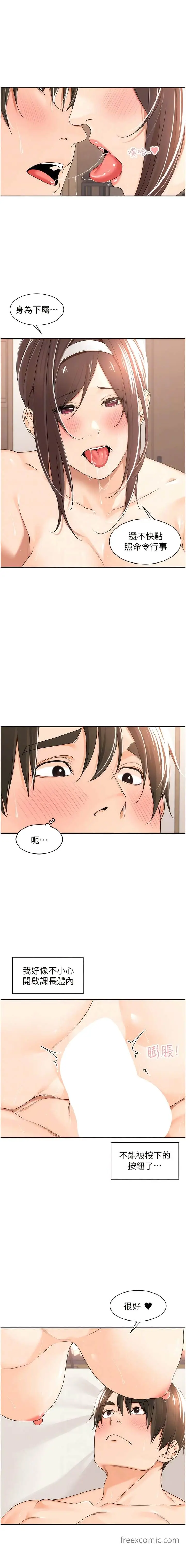漫画《工做狂女上司》第20话第10张图