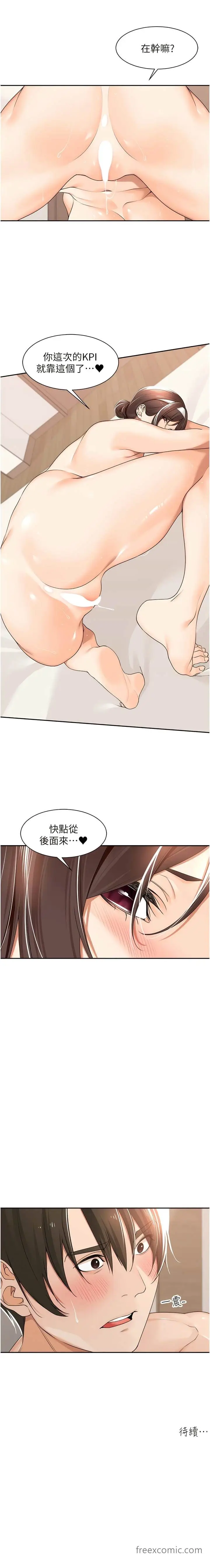 漫画《工做狂女上司》第20话第13张图