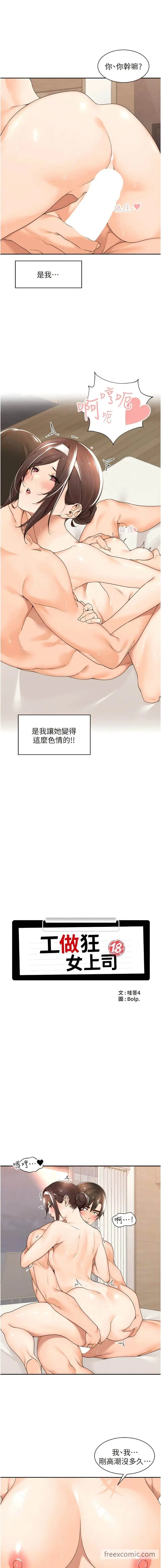 漫画《工做狂女上司》第20话第2张图