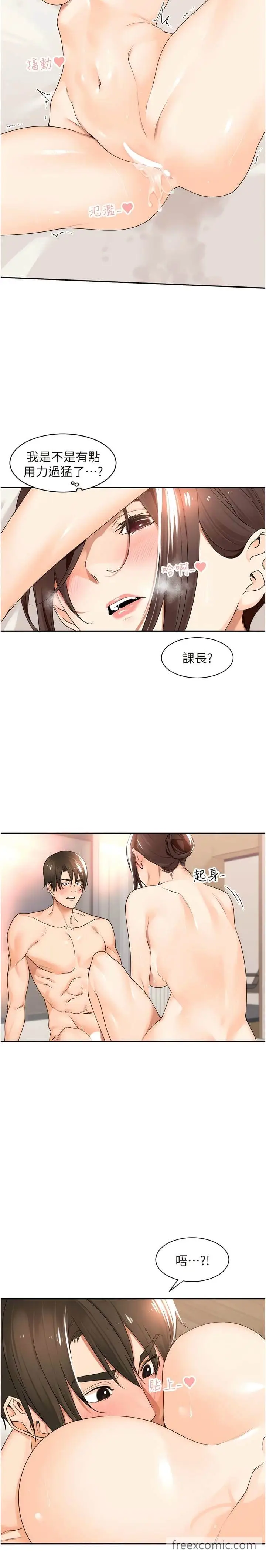漫画《工做狂女上司》第20话第7张图