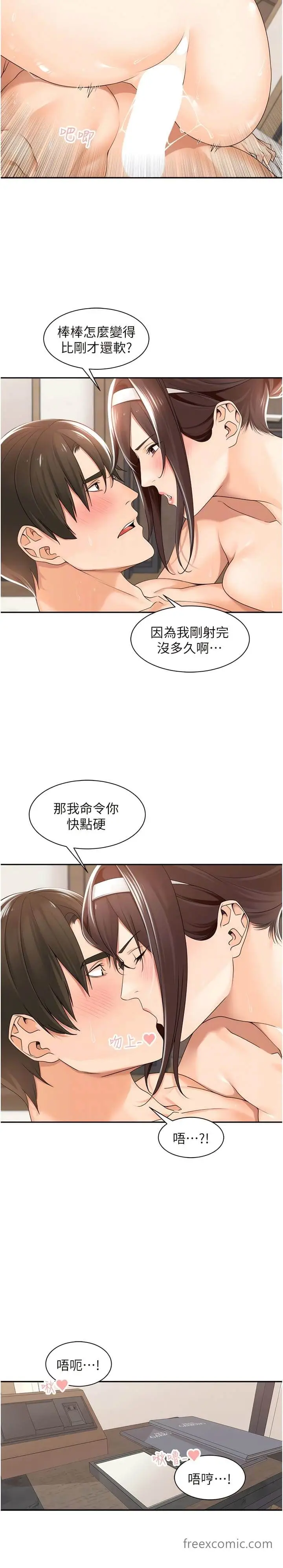 漫画《工做狂女上司》第20话第9张图
