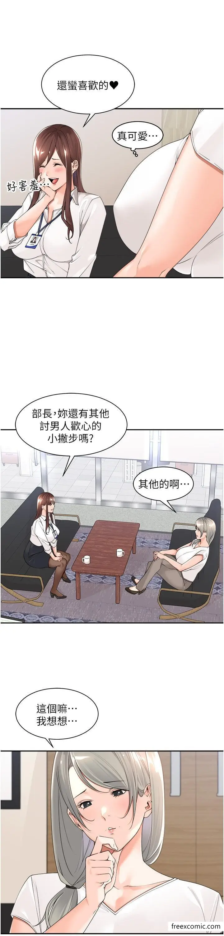 漫画《工做狂女上司》第22话第11张图