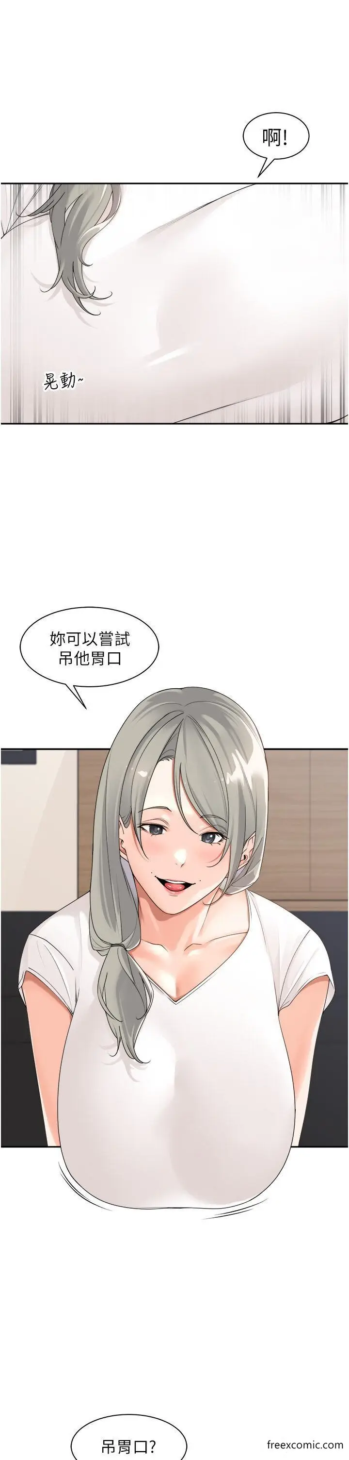 漫画《工做狂女上司》第22话第12张图