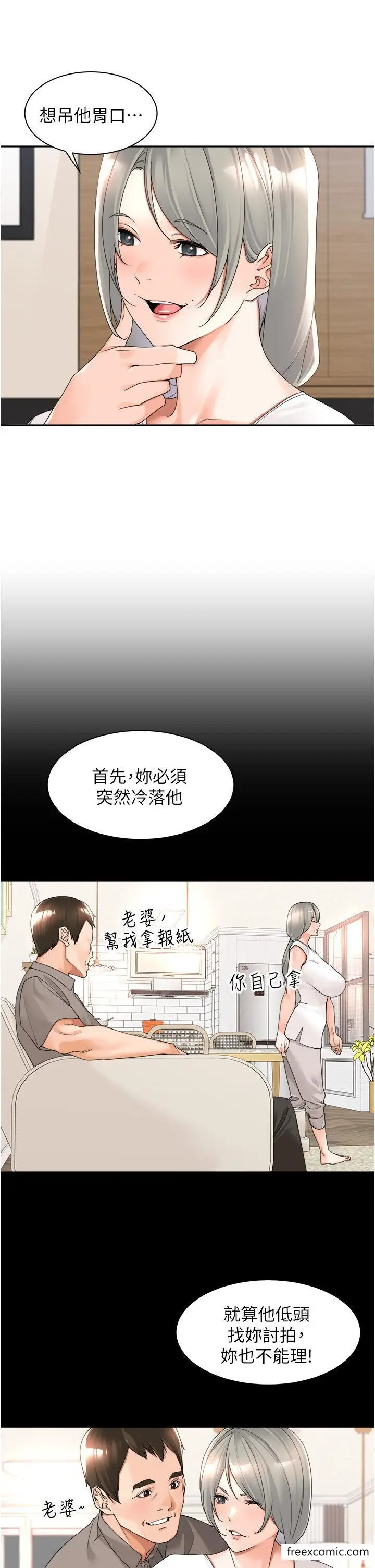 漫画《工做狂女上司》第22话第14张图