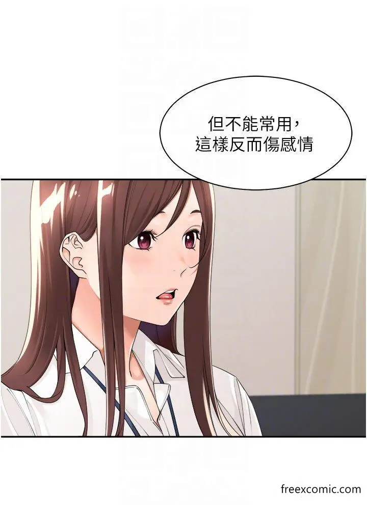 漫画《工做狂女上司》第22话第21张图