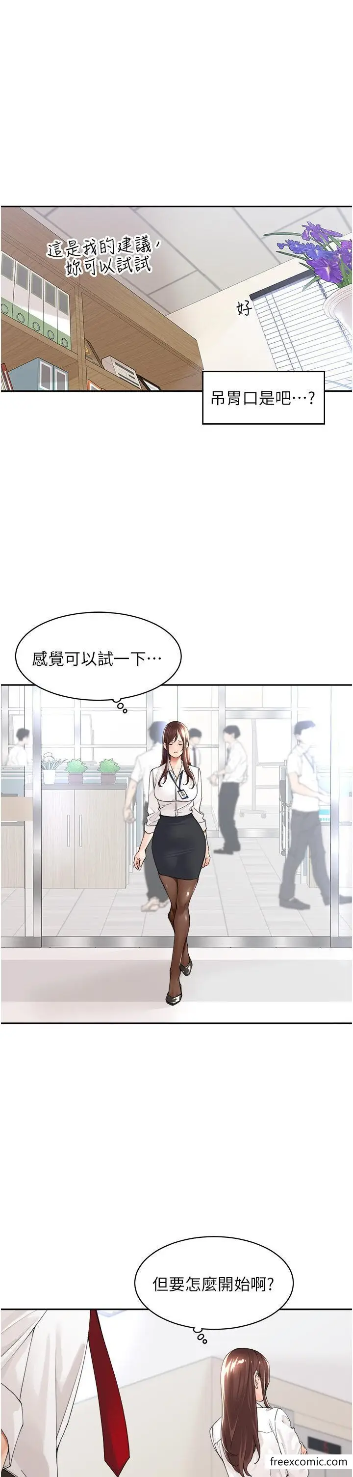 漫画《工做狂女上司》第22话第22张图