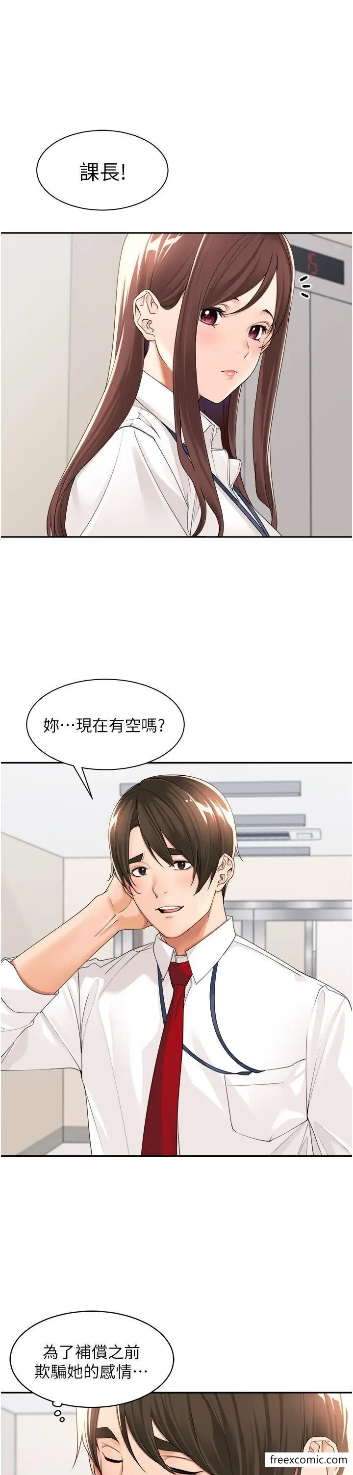 漫画《工做狂女上司》第22话第24张图