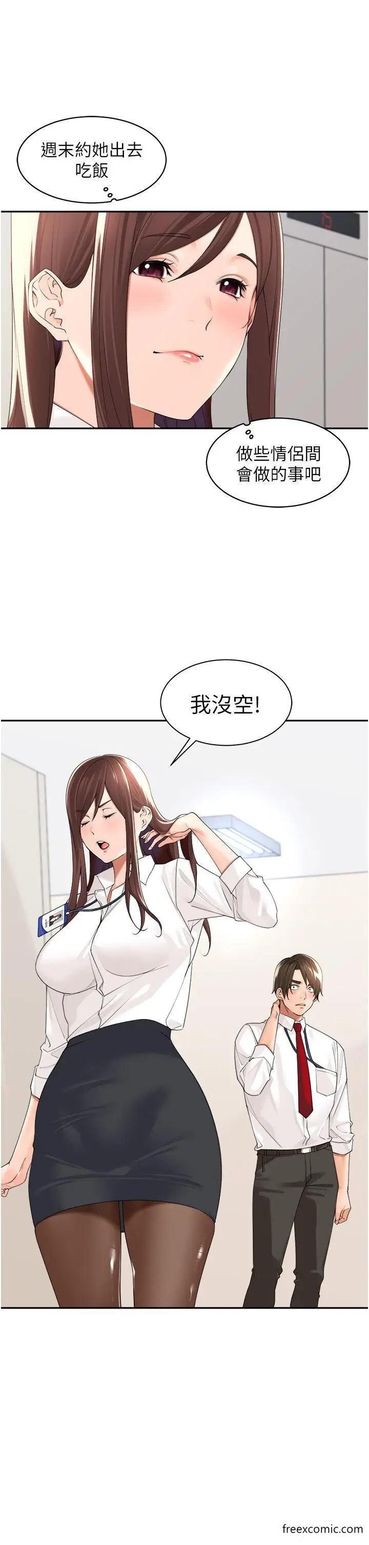 漫画《工做狂女上司》第22话第26张图
