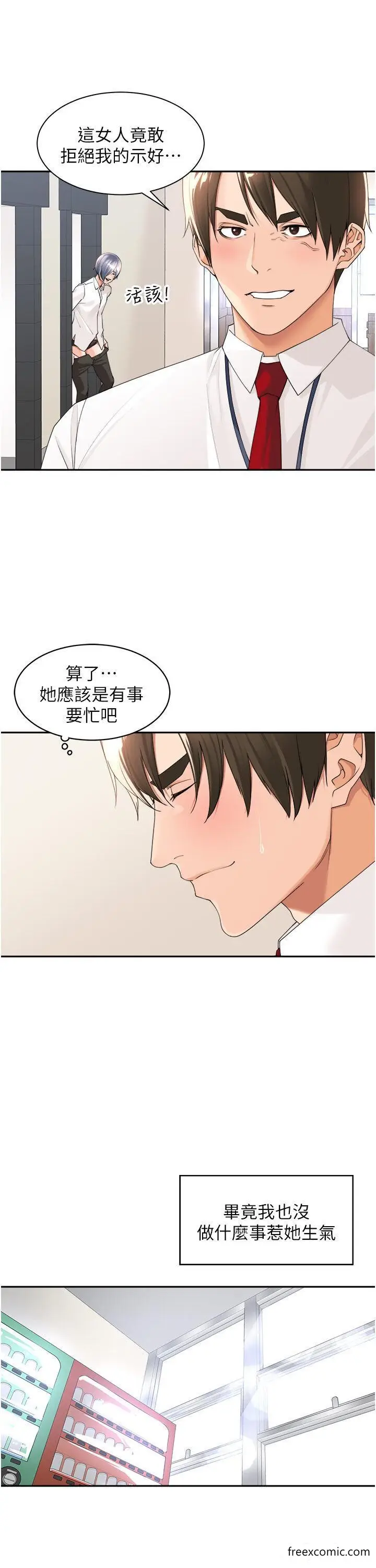 漫画《工做狂女上司》第22话第28张图