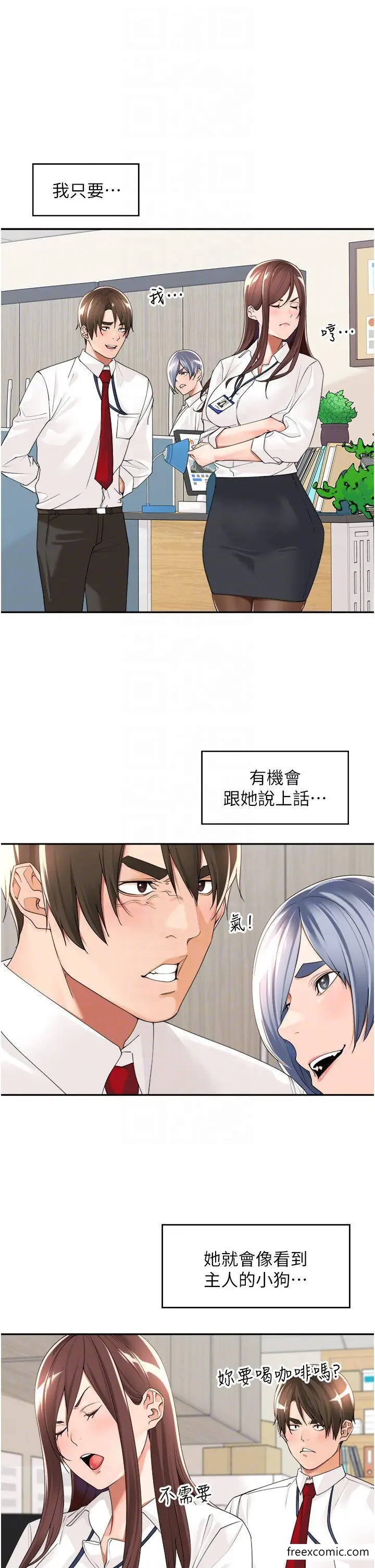 漫画《工做狂女上司》第22话第29张图